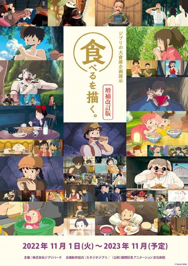 三鷹の森ジブリ美術館で開催された企画展示に、3作品の資料が追加されている