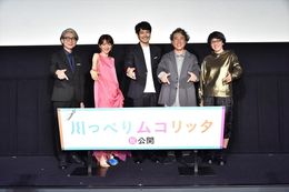 『川っぺりムコリッタ』公開記念舞台挨拶が開催！