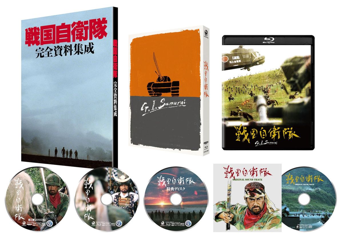 【美品映画チラシ】戦国自衛隊　千葉真一 Amazon.co.jp: 映画パンフレット 「戦国自衛隊」監督 斎藤光正