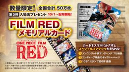 10月1日から配布の第5弾入場者プレゼント詳細が発表！