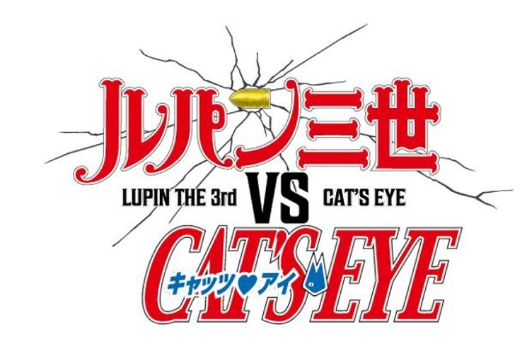 「ルパン三世」＆「キャッツ・アイ」W周年記念に『ルパン三世VSキャッツ・アイ』制作決定！2023年Prime Videoで独占配信