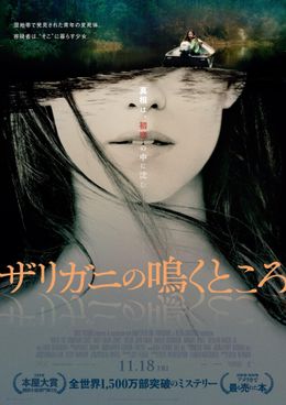 鬱蒼とした湿地帯の中に少女の顔が半分だけ浮かび上がったポスタービジュアル