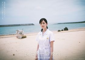 『Dr.コトー診療所』解禁ビジュアル