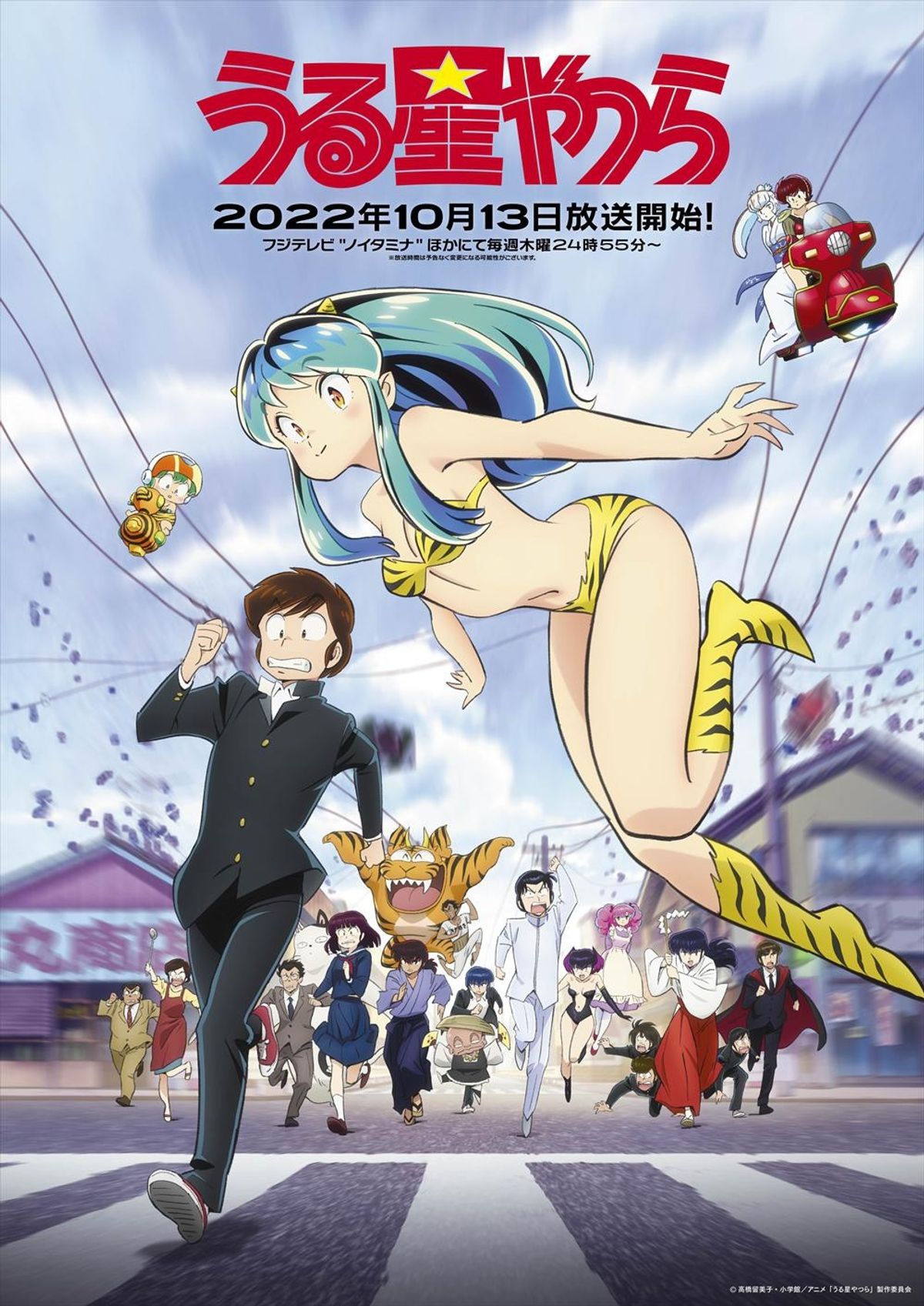 令和版「うる星やつら」を大解剖!メインキャラ14名のビジュアル 令和版「うる星やつら」を大解剖!メインキャラ14名のビジュアル