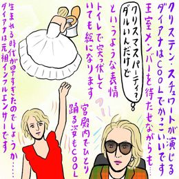 『スペンサー ダイアナの決意』を辛酸なめ子がレビュー！