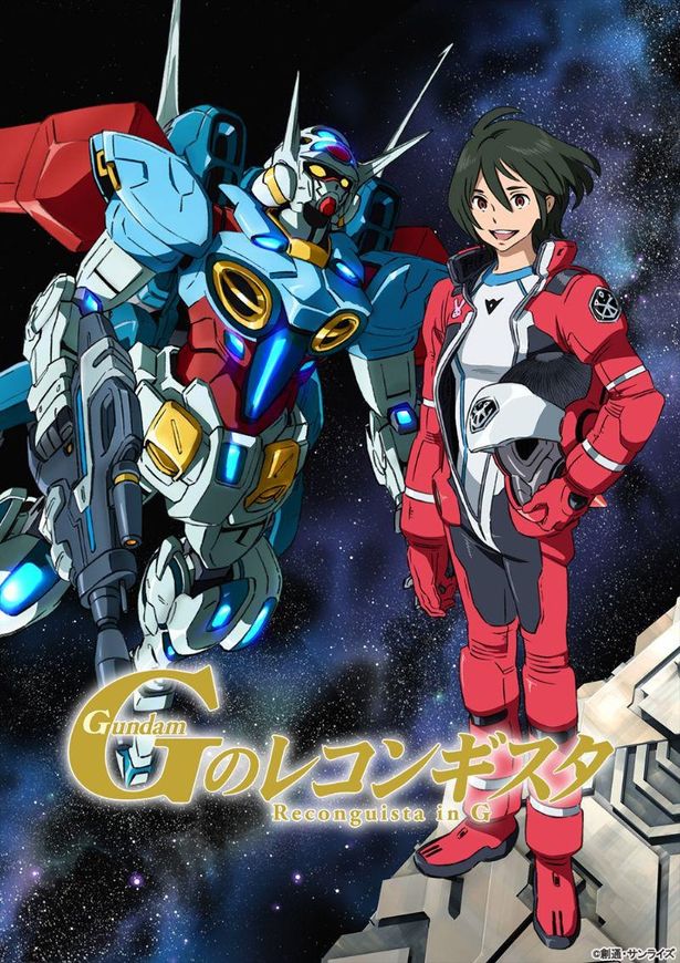 「Ｇのレコンギスタ」TV版キービジュアル