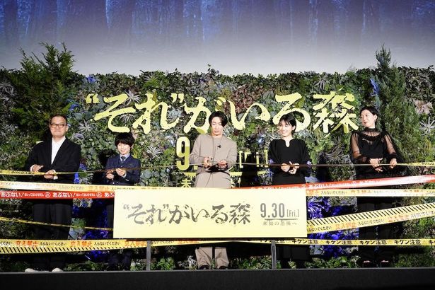 『“それ”がいる森』公開前夜祭が開催された