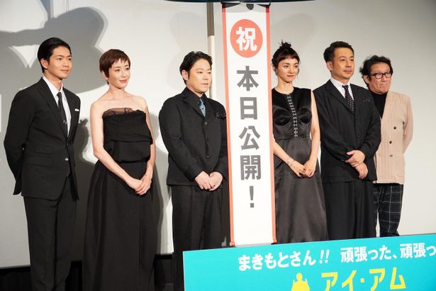 『アイ・アム まきもと』初日舞台挨拶の様子