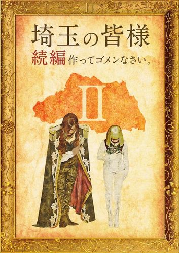 完全復活を遂げたGACKTが『翔んで埼玉 Part II (仮)』撮影再開を発表！2023年公開が決定