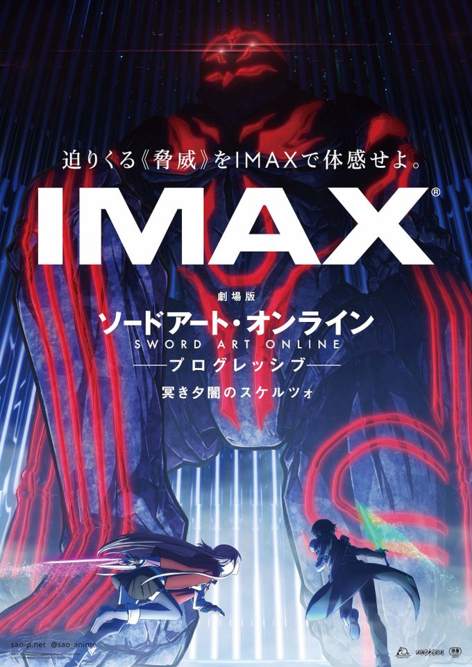 ポスター✕２枚　劇場版ソードアート・オンライン 劇場版 ソードアート・オンライン オーディナル・スケール
