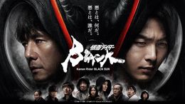 「仮面ライダーBLACK SUN」に登場する、10名のキャラクターの詳細を総まとめ！