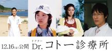 神木隆之介、伊藤歩、蒼井優、堺雅人が帰ってくる！『Dr.コトー診療所』ドラマシリーズ再放送＆無料配信も決定