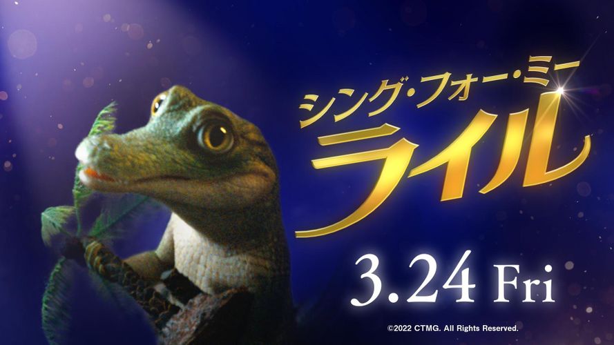ハビエル・バルデム＆ショーン・メンデスが奇跡のタッグ！ミュージカル映画『シング・フォー・ミー、ライル』公開決定