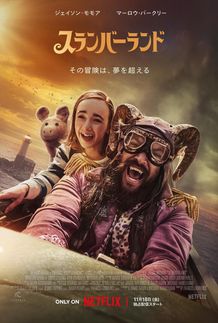 どんな願いも叶う夢の世界で、ジェイソン・モモアの魅力が炸裂！