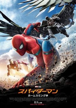 「スパイダーマン：ホームカミング」が8月11日(祝・金)に全国ロードショー！