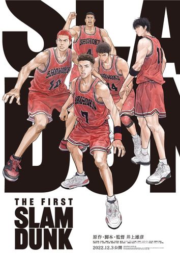 井上雄彦描き下ろし！『THE FIRST SLAM DUNK』本ポスターが公開、完売していたグッズ付きムビチケも追加受付決定