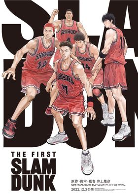 【2025】お歳暮・冬ギフト 原作では語られない物語が！「SLAM DUNK」テレビシリーズアニメ Tシャツ・アパレル