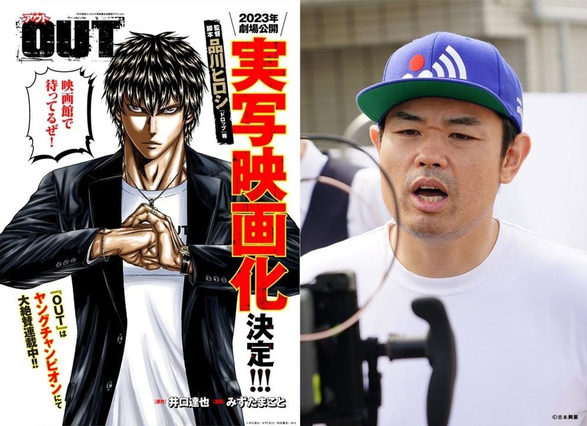 品川ヒロシ監督＆脚本で『ドロップ』後日談『OUT』の映画化が決定