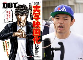 中学の友人である品川ヒロシと井口達也がタッグ！人気コミック「OUT」10年越しの映画化が実現