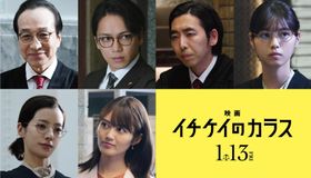 【写真を見る】映画版『イチケイのカラス』柄本時生、西野七瀬らキャスト6名と最新予告映像が解禁！