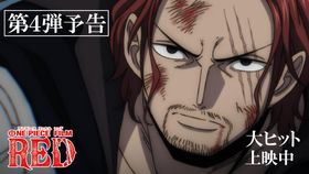 誰かの幸せを願うキャラクターたちに感涙…『ONE PIECE FILM RED』第4弾予告が公開