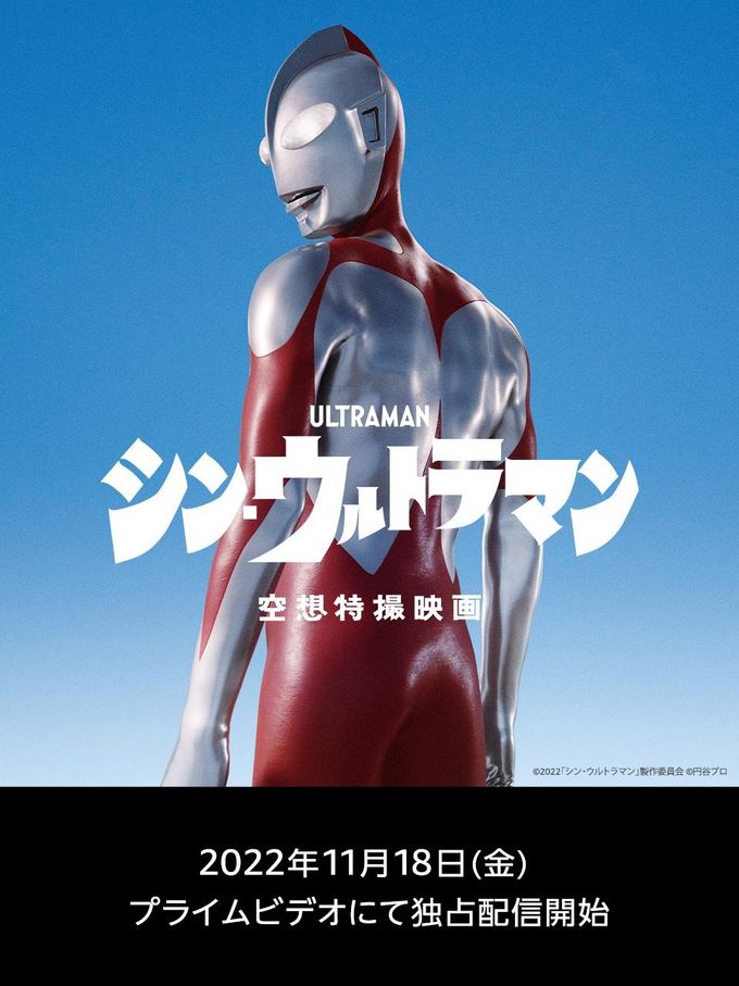 シン・ウルトラマンのフォトギャラリー画像(13/18)｜MOVIE
