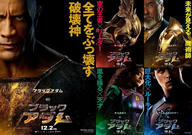 ヒーロー集団“JSA”のスキルが明らかに！『ブラックアダム』キャラクターポスター＆特別映像公開