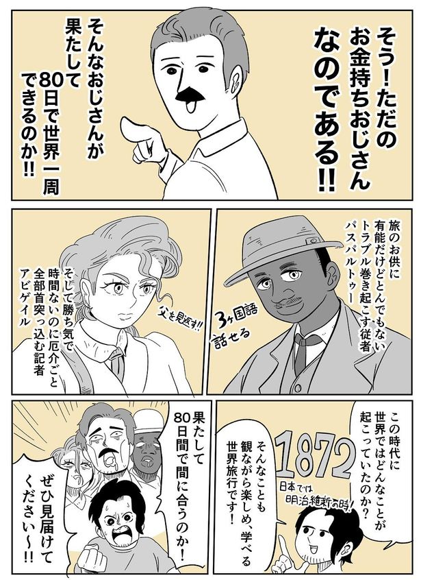  3人の大冒険が楽しみ！(4/4)