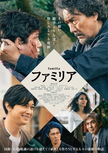 役所広司＆吉沢亮、父子役で初共演『ファミリア』胸打たれる言葉が詰まった予告映像が解禁！