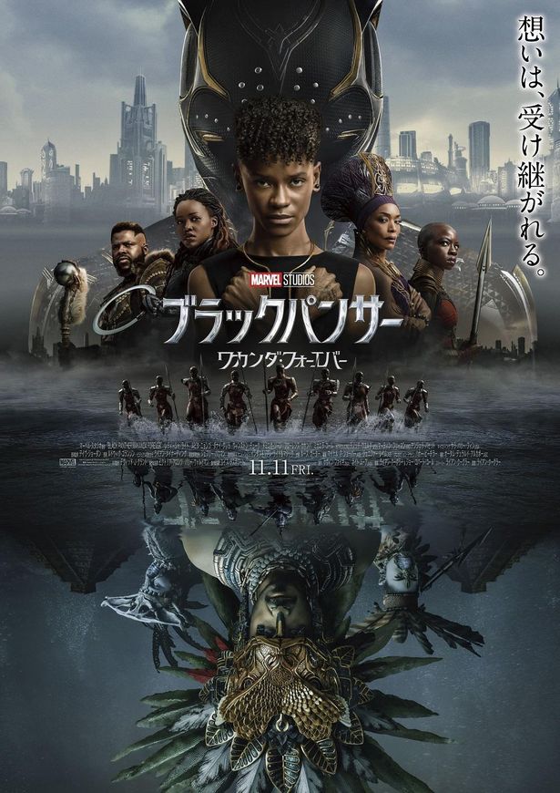 『ブラックパンサー／ワカンダ・フォーエバー』は11月11日(金)公開