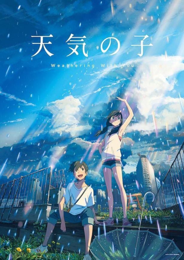 願うだけで天気を晴れに変えられる少女と、家出中の少年の出会いを描く『天気の子』