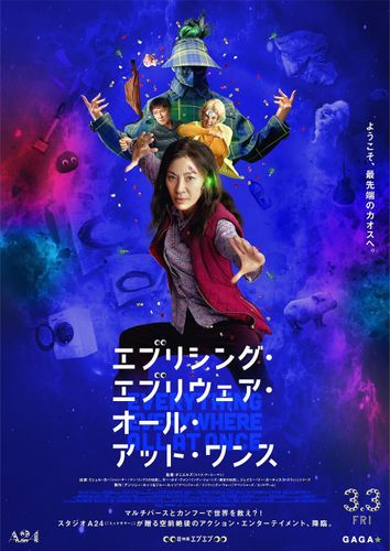 IMAX上映も決定！『エブリシング・エブリウェア・オール・アット・ワンス』特報＆日本版キービジュアル解禁