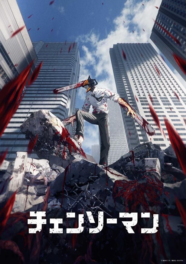 【写真を見る】MAPPA制作の最新アニメ「チェンソーマン」の躍動感がすごい！