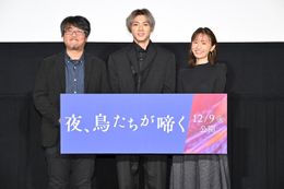 『夜、鳥たちが啼く』完成披露上映舞台挨拶の様子