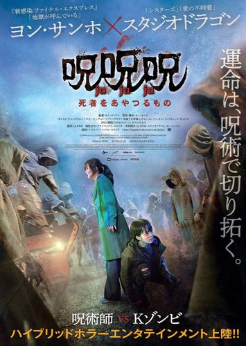 一糸乱れぬゾンビの姿はもはや圧巻！『呪呪呪／死者をあやつるもの』日本版本予告＆ポスタービジュアル解禁