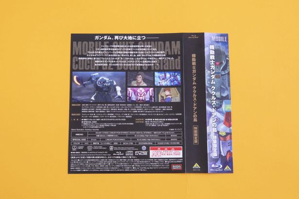 スリーブケースとデジジャケットをまとめている、Blu-ray特装限定版の帯