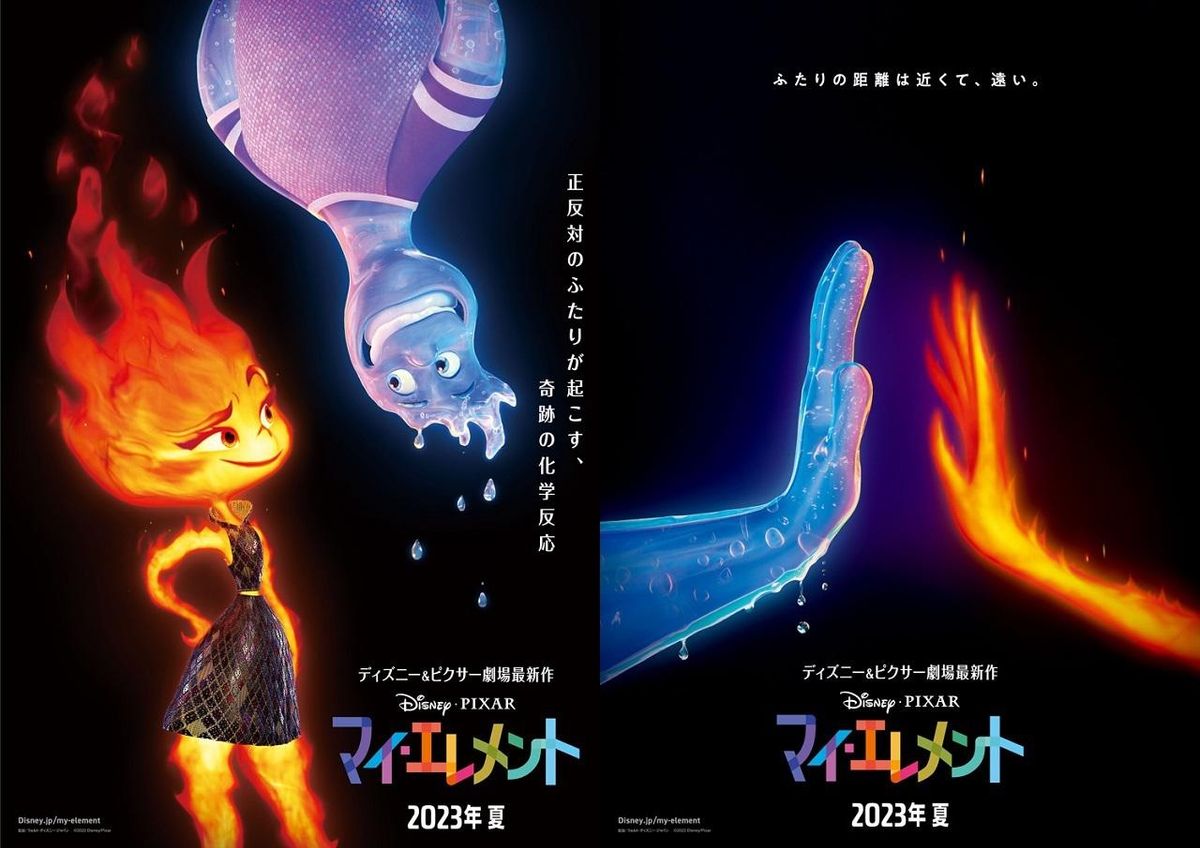 カラフルなエレメントの世界を描いたディズニー&ピクサー最新作『マイ