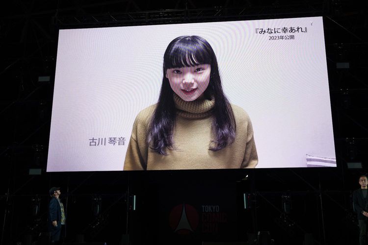 「東京コミコン」にて古川琴音の主演がサプライズ発表！「日本ホラー映画大賞」大賞作品『みなに幸あれ』が制作中