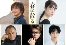 山口智子＆橋本環奈がWヒロインに『春に散る』追加キャストが発表