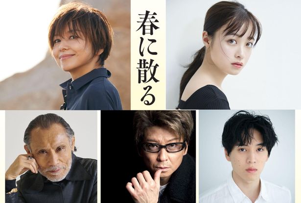 山口智子＆橋本環奈がWヒロインに『春に散る』追加キャストが発表