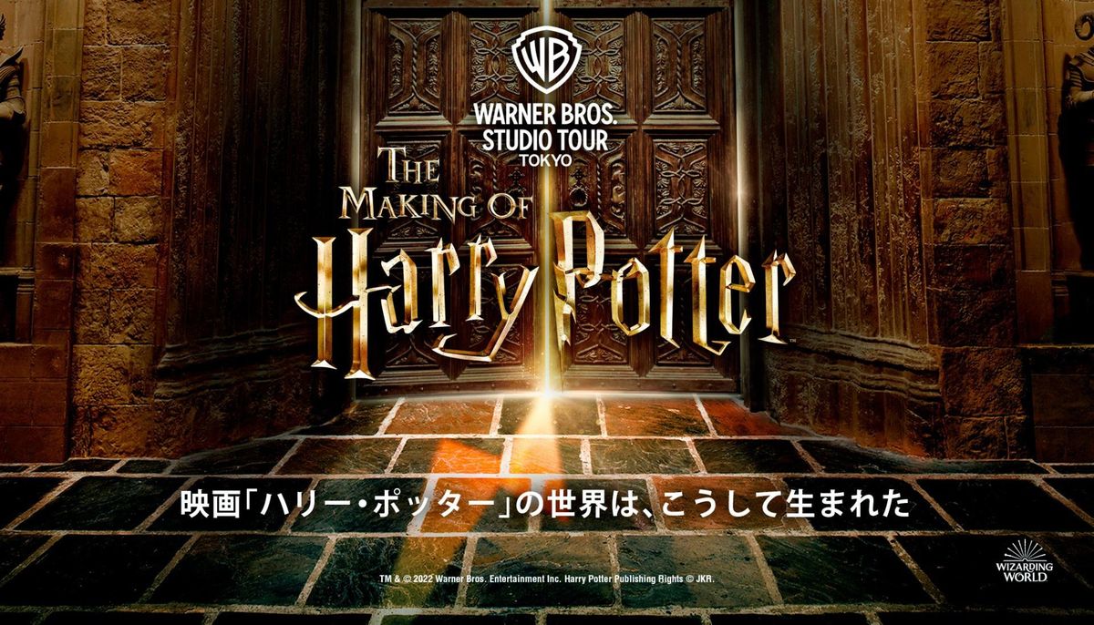 いよいよ2023年夏にオープン！「スタジオツアー東京