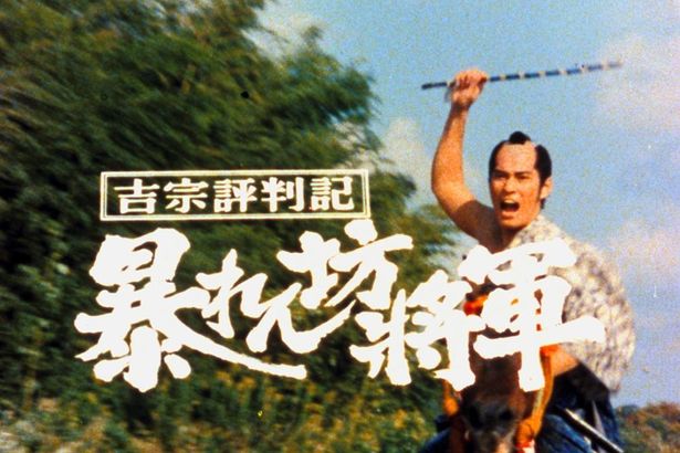 松平健主演の大ヒット作「吉宗評判記・暴れん坊将軍」。毎月30話ずつ配信する