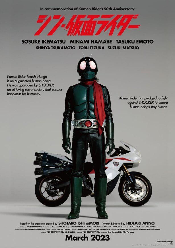 【写真を見る】仮面ライダーとサイクロン号で構成されたティザーポスター