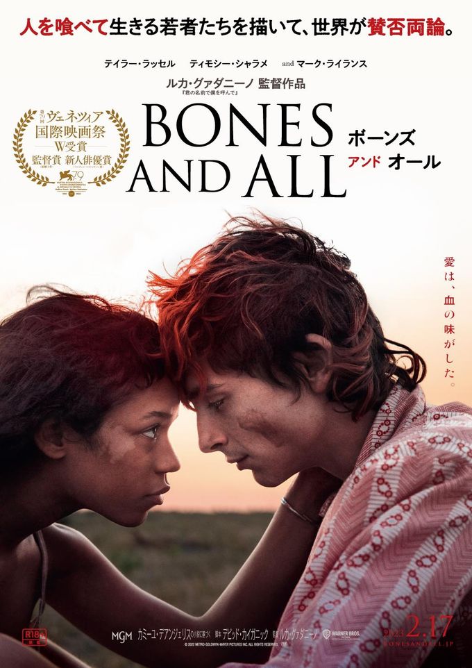 ボーンズ アンド オール：映画作品情報・あらすじ・評価｜MOVIE WALKER