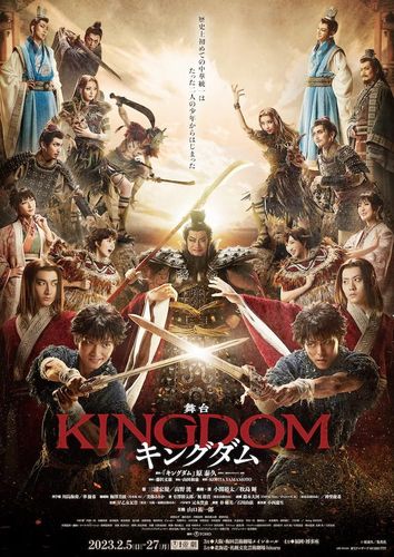 もう一つの“実写版”「キングダム」！舞台版の豪華キャスト18名を総まとめ