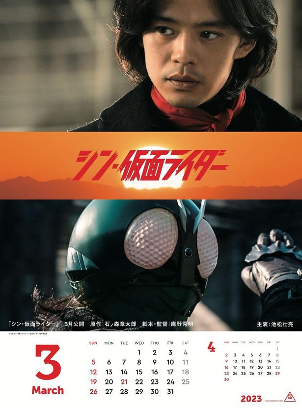 3月は注目作の『シン・仮面ライダー』が飾る