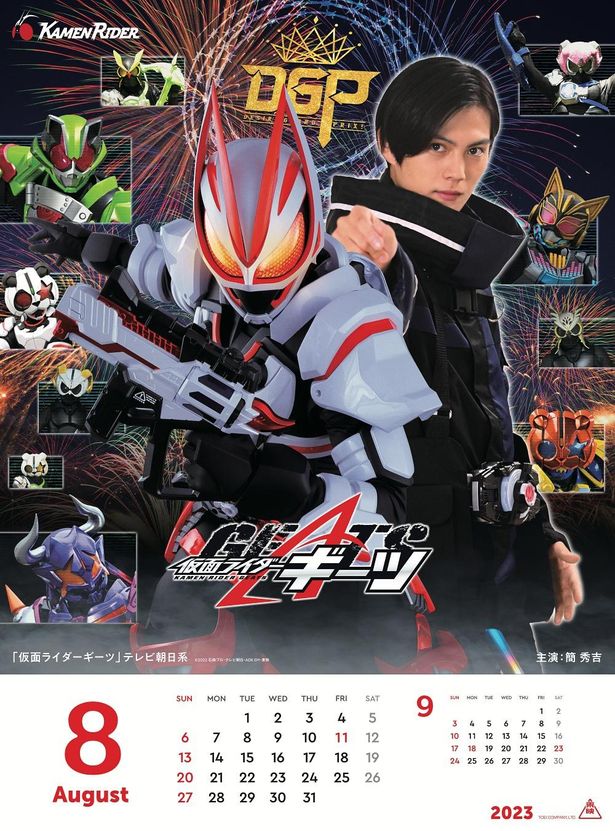 8月は現在放送中の「仮面ライダーギーツ」