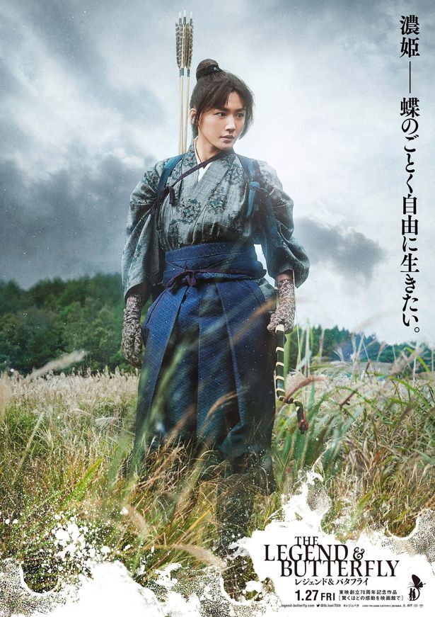 綾瀬はるか演じる濃姫のキャラポスター