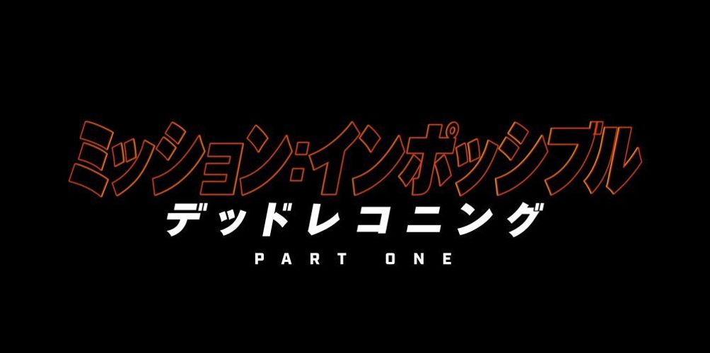 脅威のバイクアクションを一足先にIMAXで『ミッション：インポッシブル／デッドレコニング PART ONE』特別映像上映が決定！