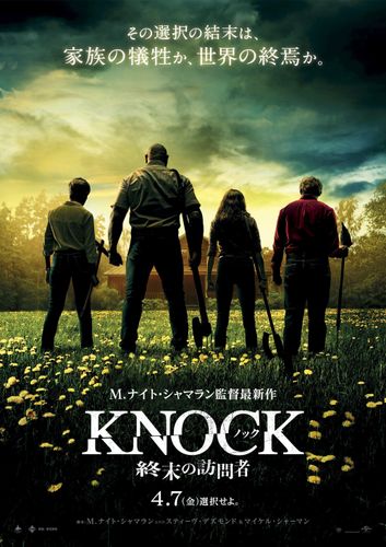 M.ナイト・シャマラン監督最新作『ノック 終末の訪問者』一家が“究極の選択”を迫られる予告映像が到着